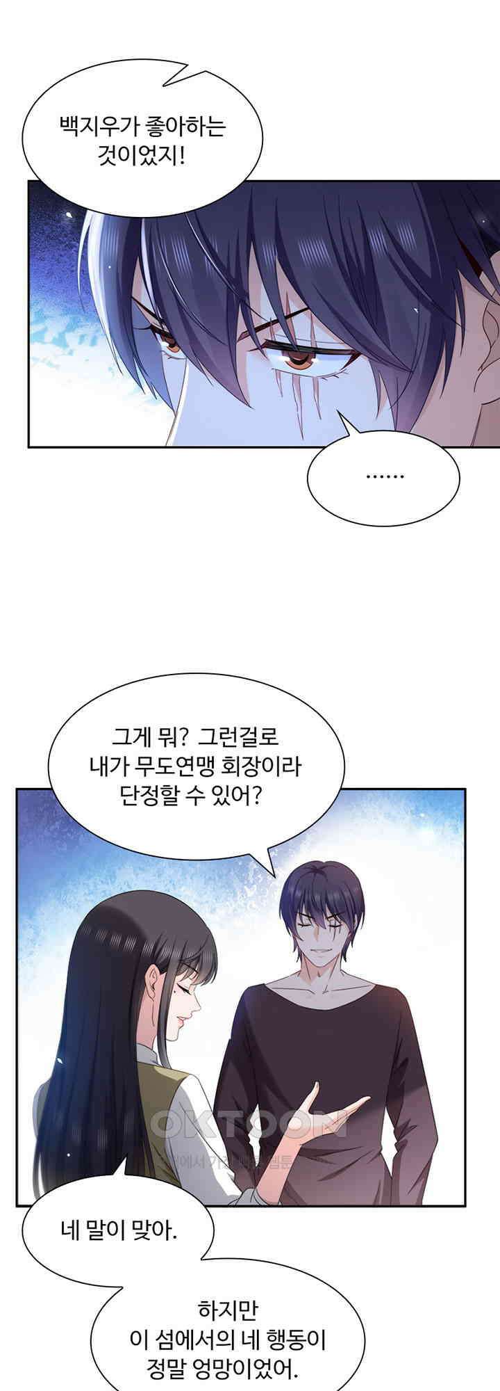 차가운 빛이 태양을 만난 것처럼 488화 6