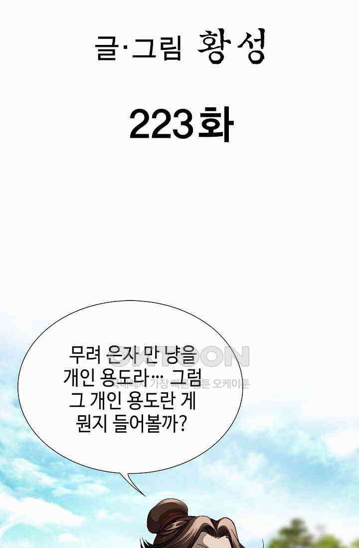 무쌍  223화 2