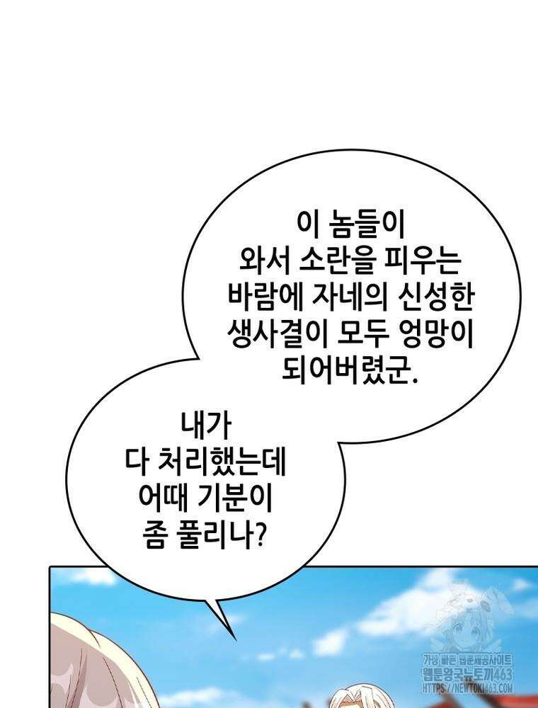 뢰신전기 150화 10