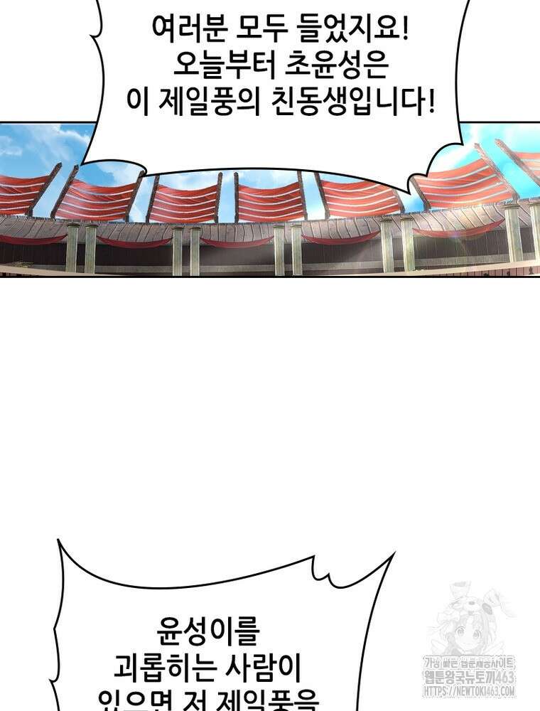 뢰신전기 150화 20