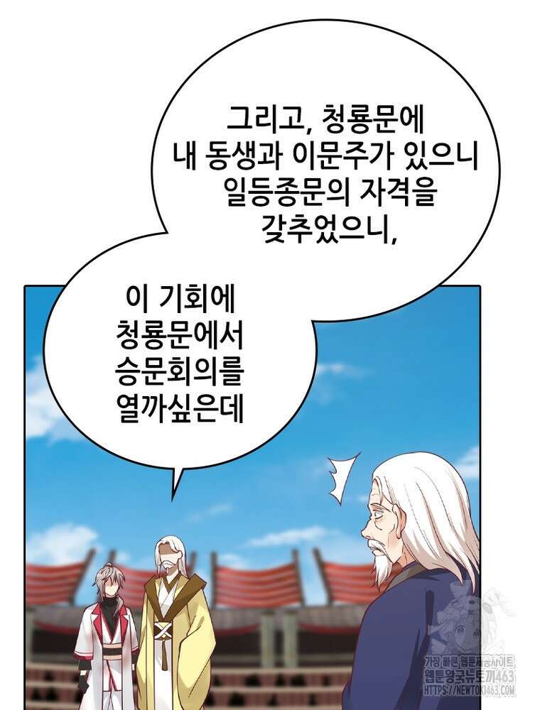뢰신전기 150화 22