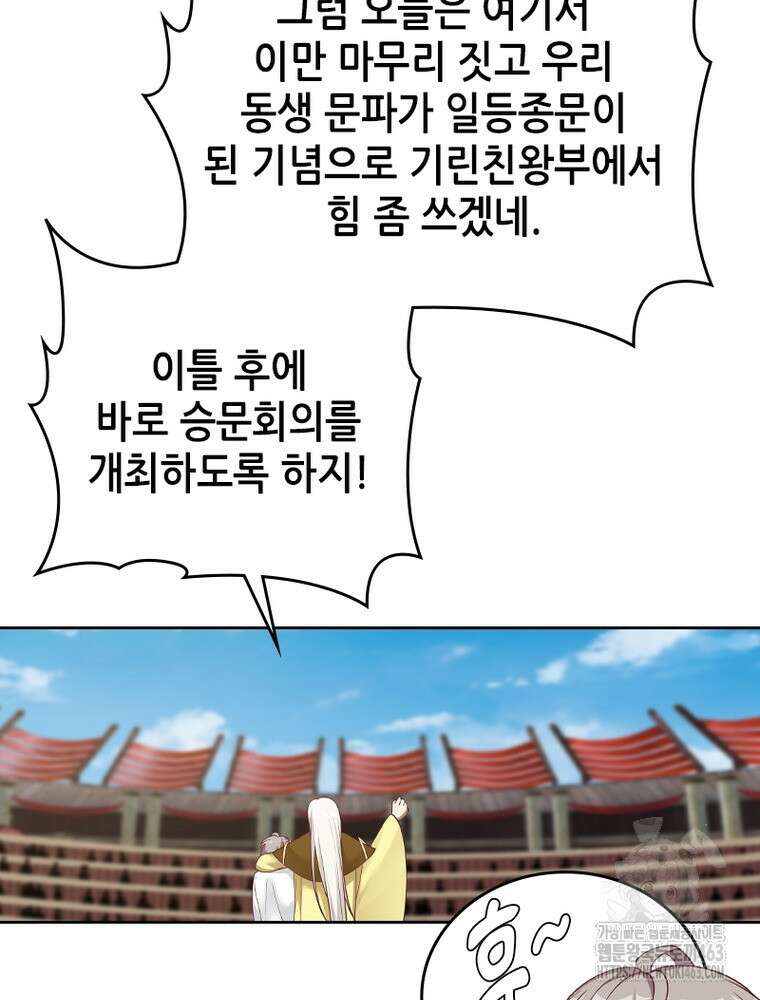뢰신전기 150화 25