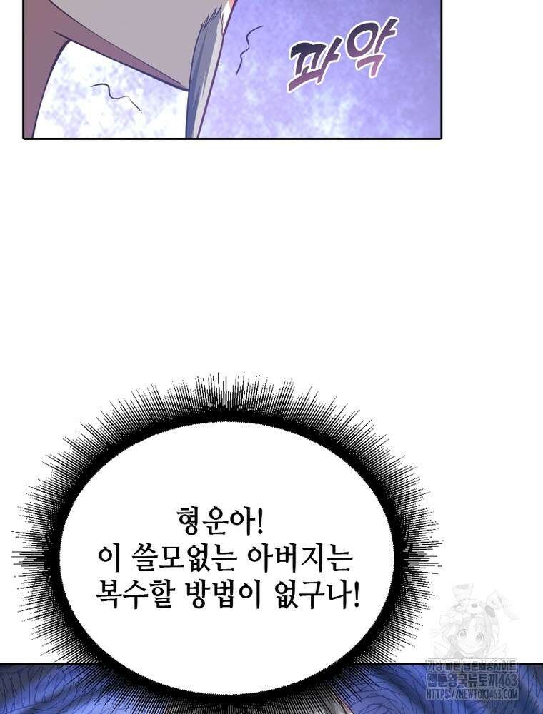 뢰신전기 150화 30
