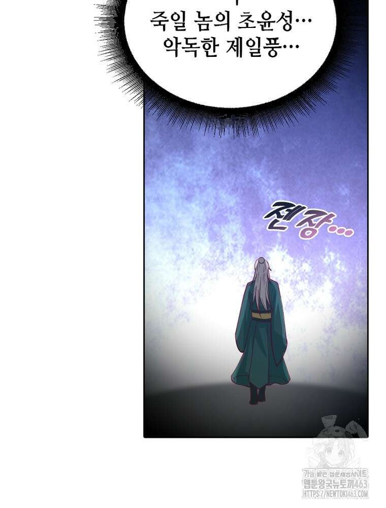 뢰신전기 150화 32