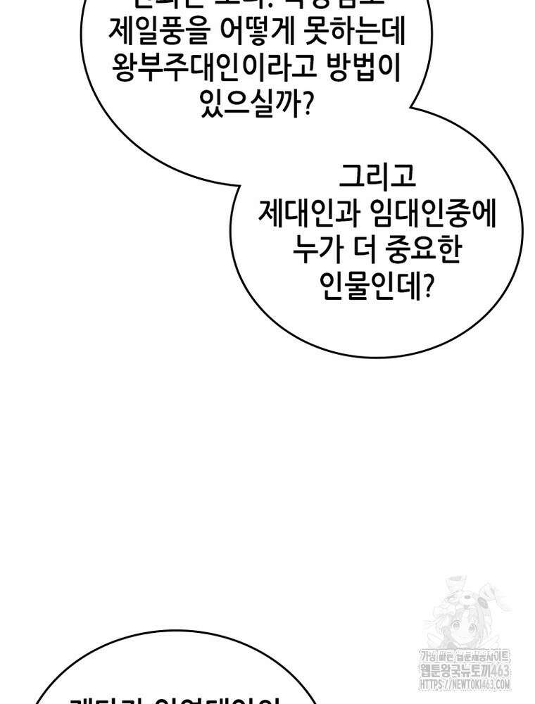 뢰신전기 150화 42