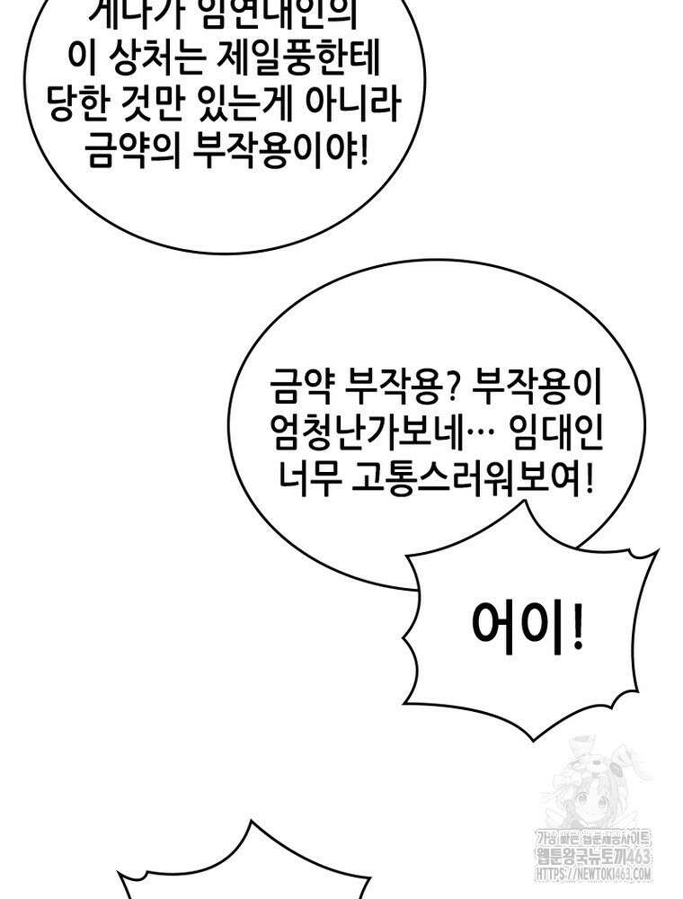 뢰신전기 150화 43
