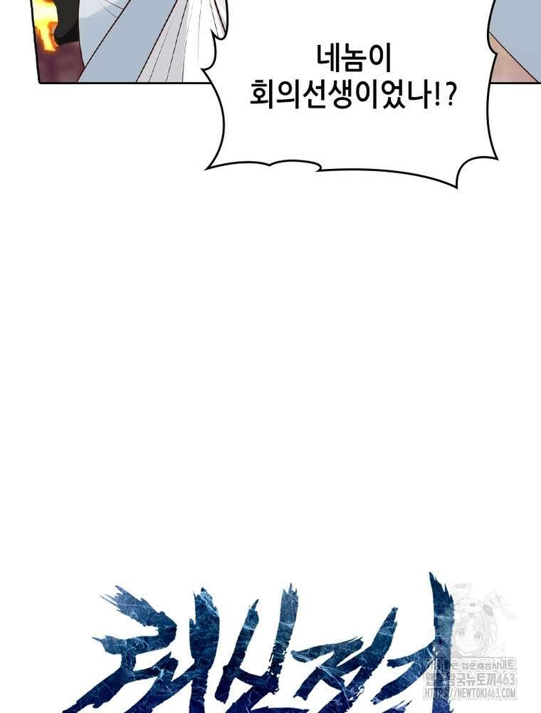뢰신전기 150화 69