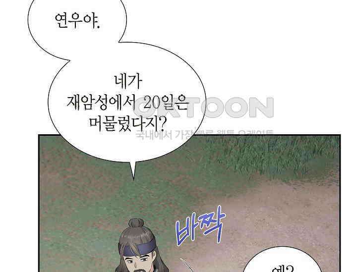 전생하니 시어머니가 29명 4화 19