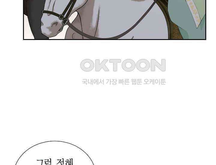 전생하니 시어머니가 29명 4화 21