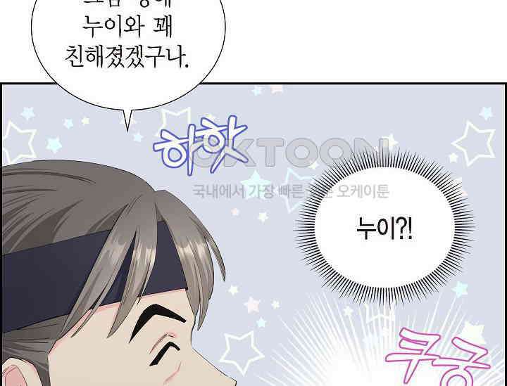전생하니 시어머니가 29명 4화 22