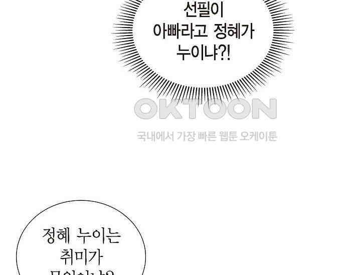 전생하니 시어머니가 29명 4화 24