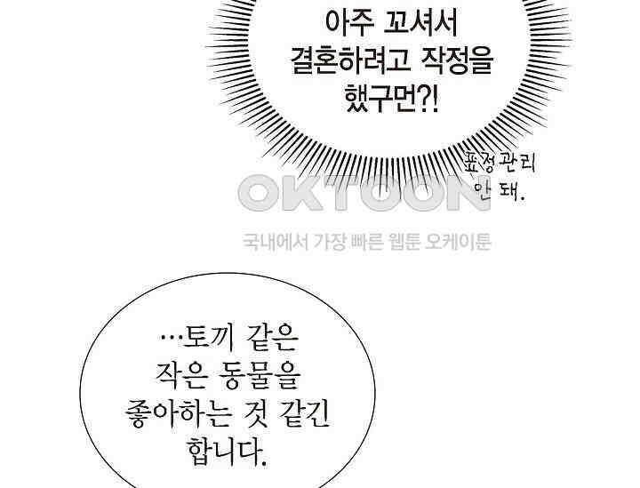 전생하니 시어머니가 29명 4화 27