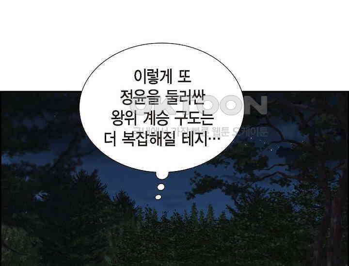전생하니 시어머니가 29명 4화 36