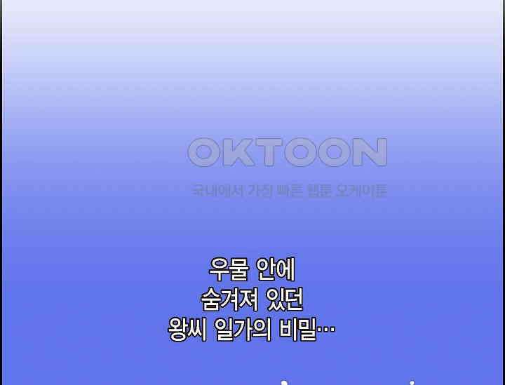 전생하니 시어머니가 29명 8화 2