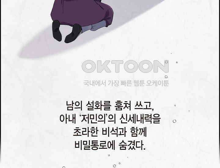 전생하니 시어머니가 29명 8화 21