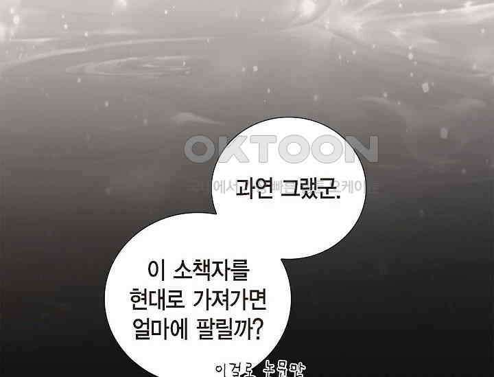 전생하니 시어머니가 29명 8화 28