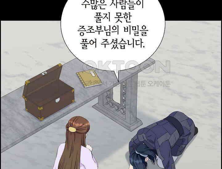 전생하니 시어머니가 29명 8화 35