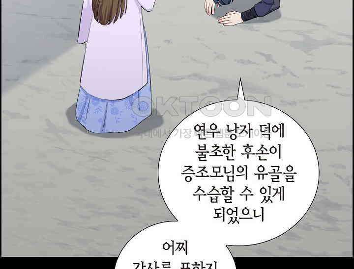 전생하니 시어머니가 29명 8화 36