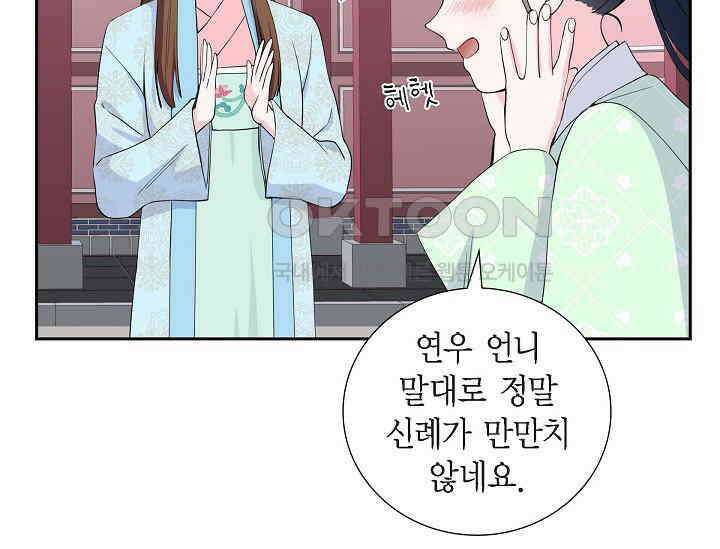 전생하니 시어머니가 29명 13화 15