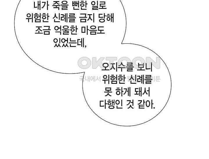 전생하니 시어머니가 29명 13화 18