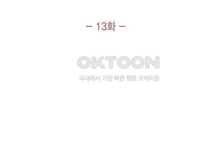 전생하니 시어머니가 29명 13화 21