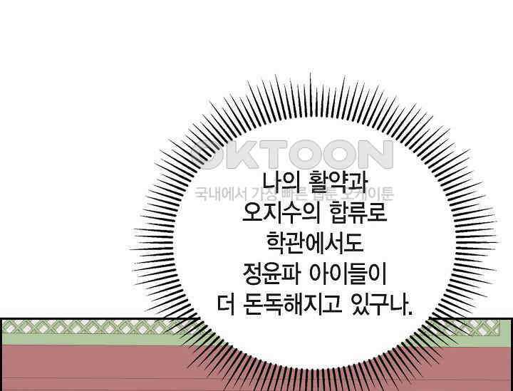 전생하니 시어머니가 29명 13화 27