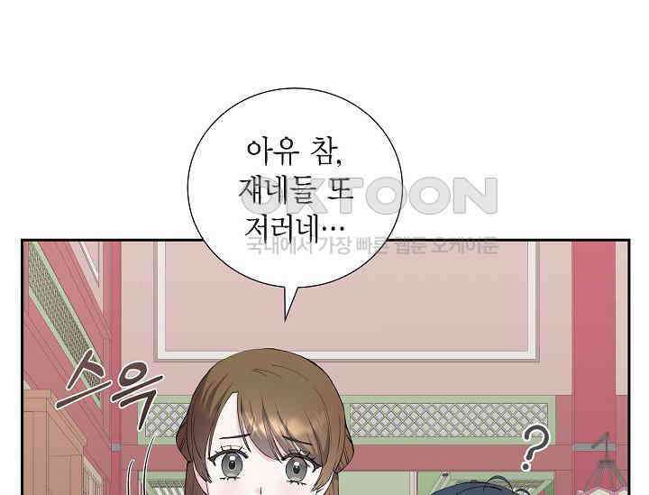 전생하니 시어머니가 29명 13화 33