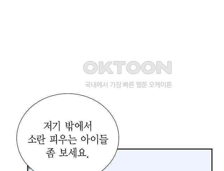 전생하니 시어머니가 29명 13화 35