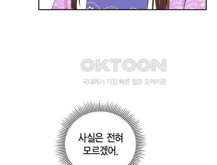 전생하니 시어머니가 29명 21화 9