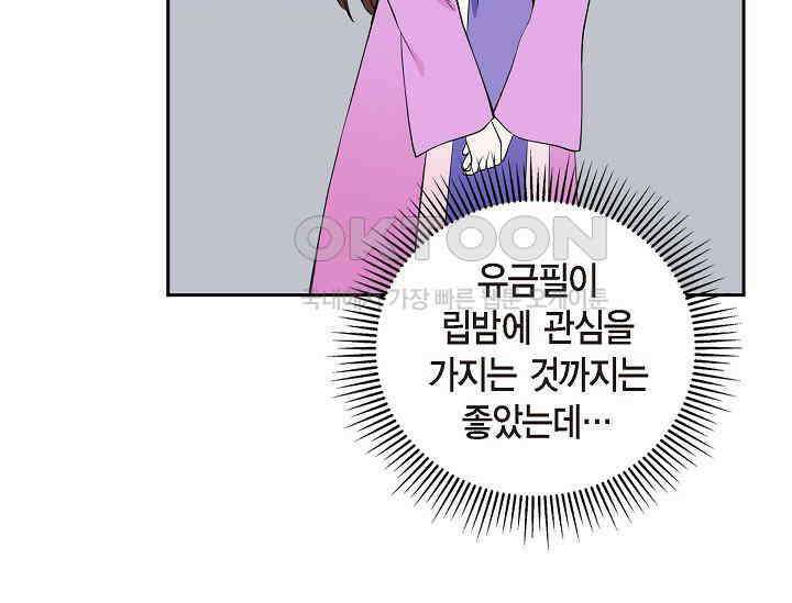 전생하니 시어머니가 29명 21화 11