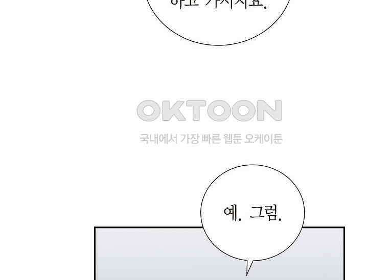 전생하니 시어머니가 29명 21화 20