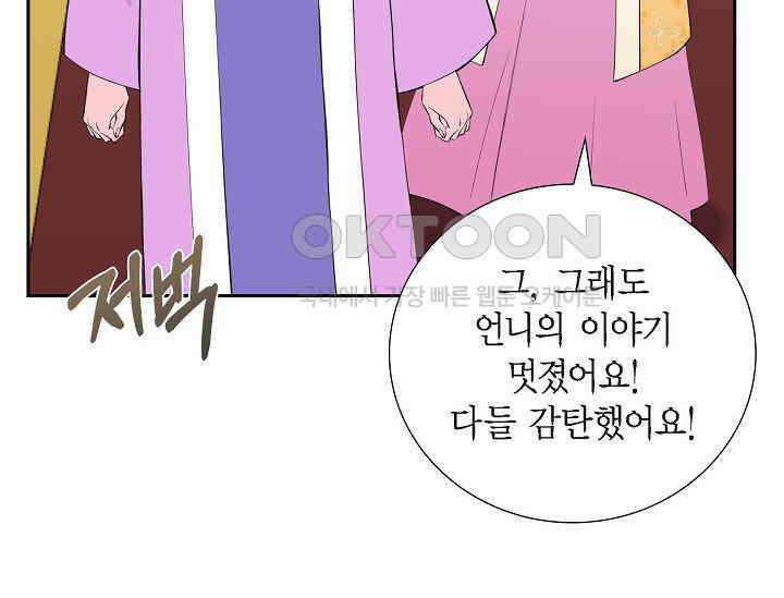 전생하니 시어머니가 29명 21화 25