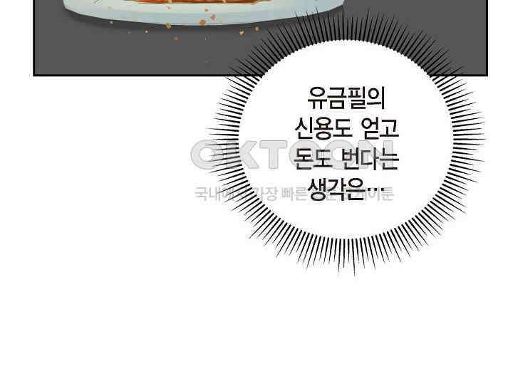 전생하니 시어머니가 29명 21화 34