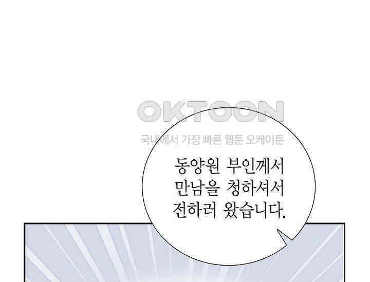 전생하니 시어머니가 29명 21화 37