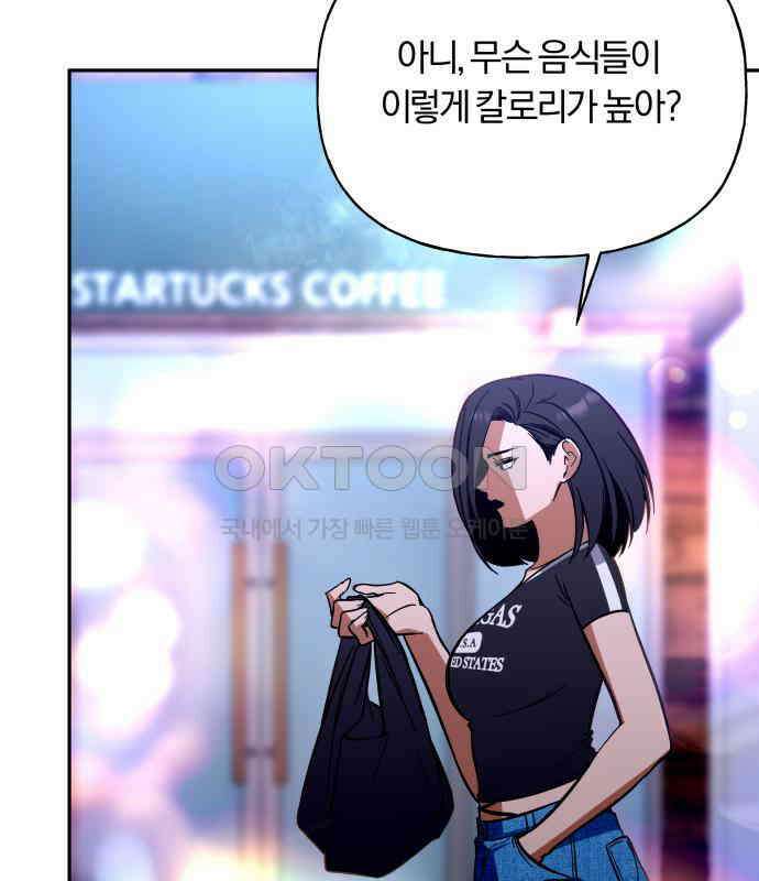 아이돌의 비밀 스터디 62화 3