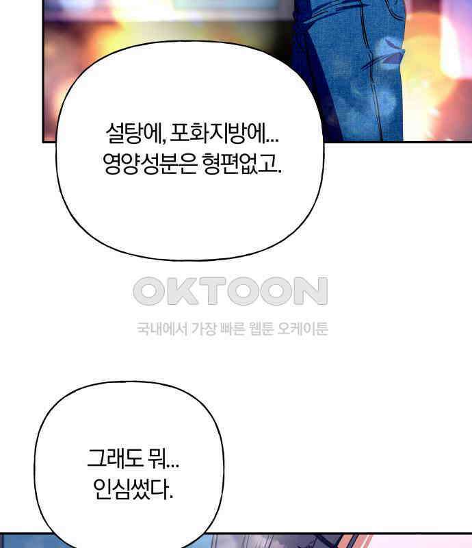 아이돌의 비밀 스터디 62화 4