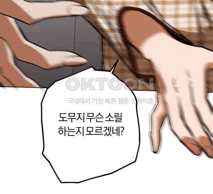 아이돌의 비밀 스터디 62화 9