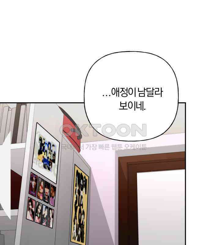 아이돌의 비밀 스터디 62화 21
