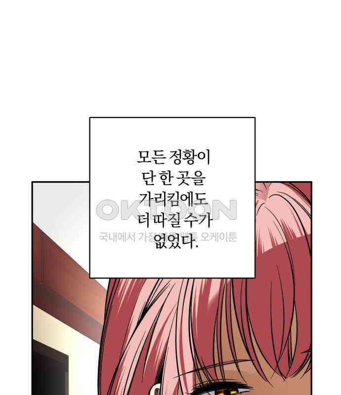 아이돌의 비밀 스터디 62화 23