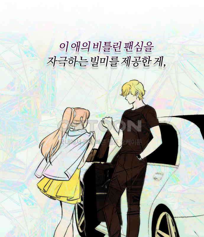 아이돌의 비밀 스터디 62화 25