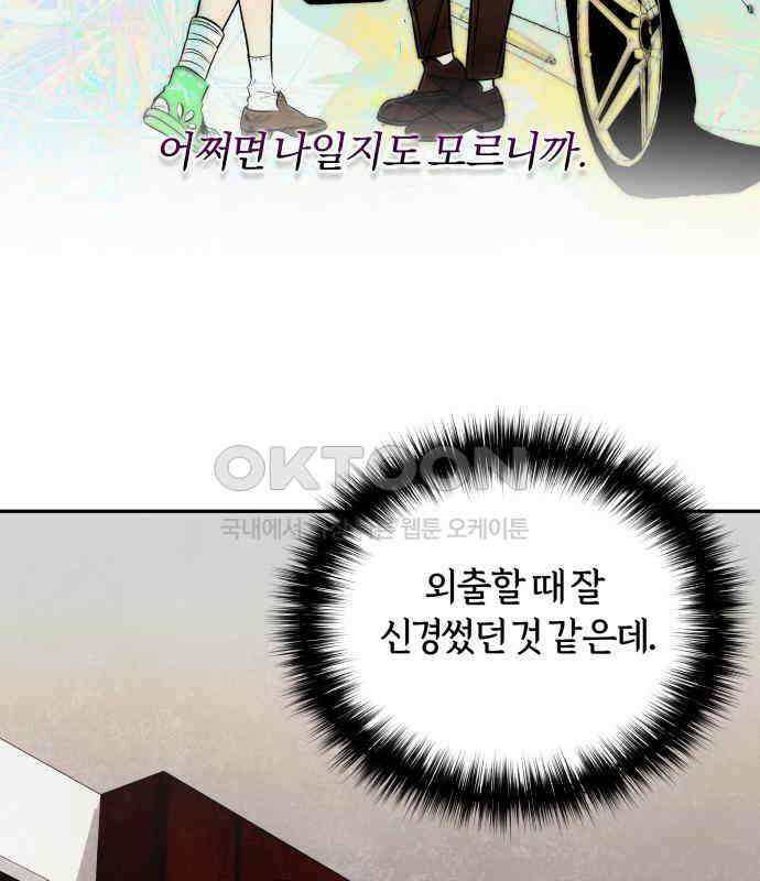 아이돌의 비밀 스터디 62화 26