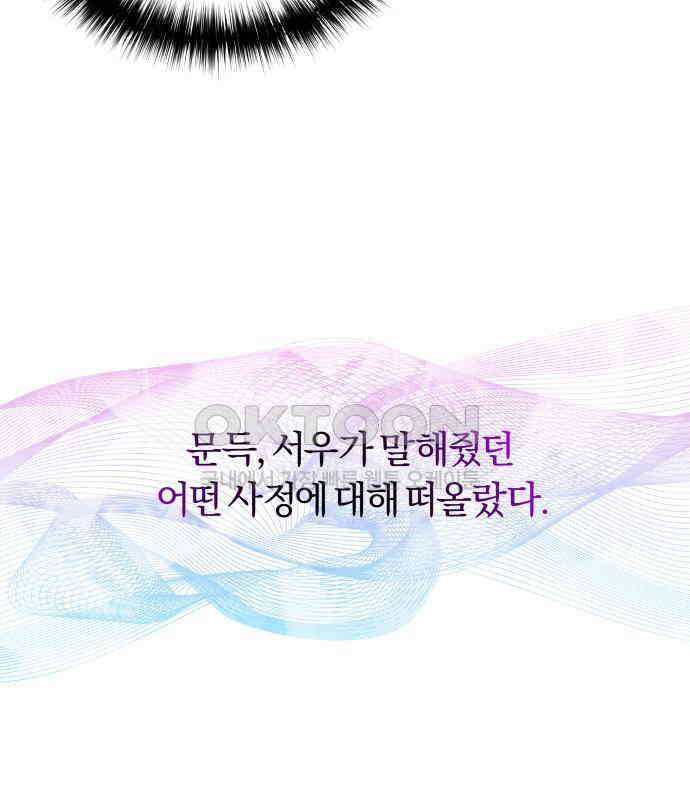 아이돌의 비밀 스터디 62화 28