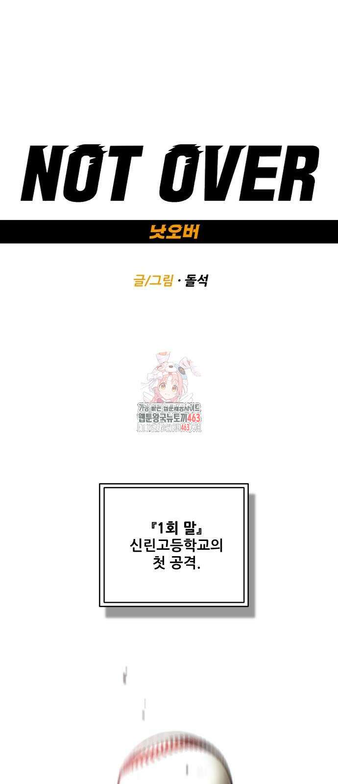 낫오버 24화 1