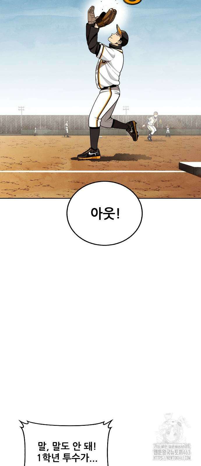 낫오버 24화 3