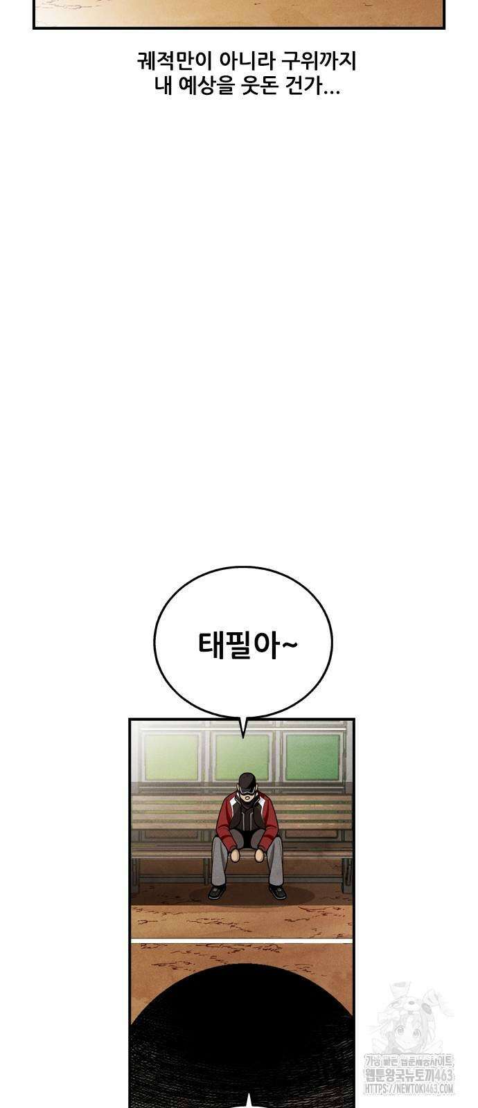 낫오버 24화 6