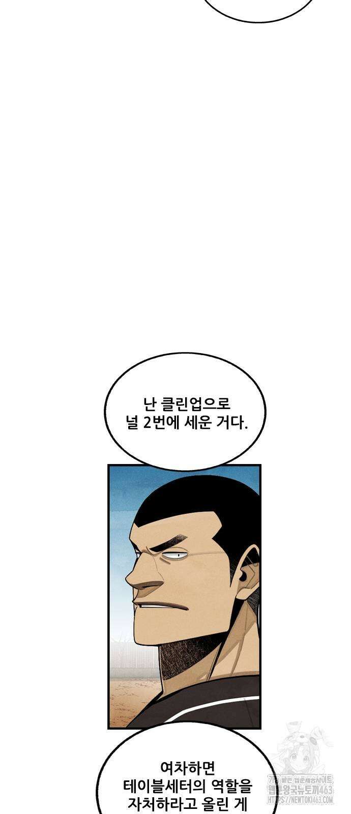 낫오버 24화 8