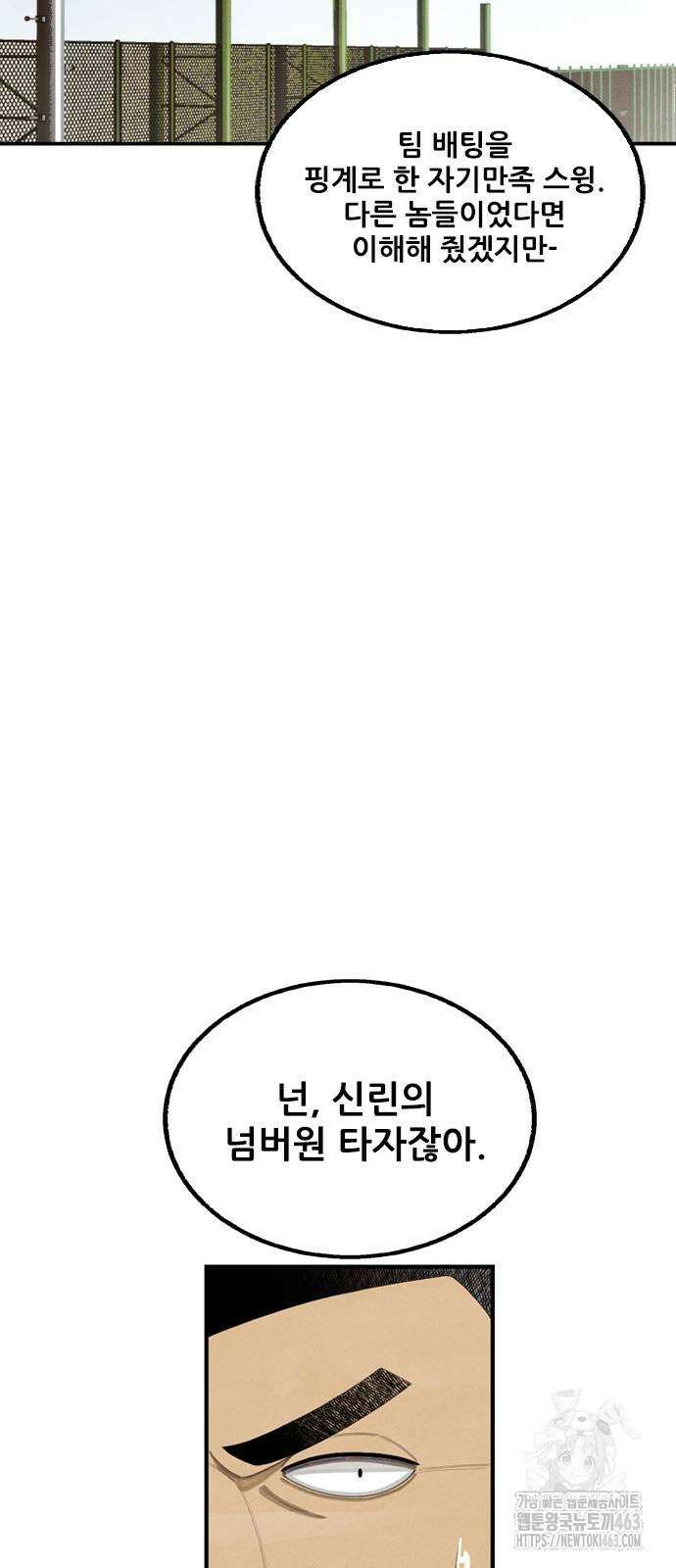 낫오버 24화 11
