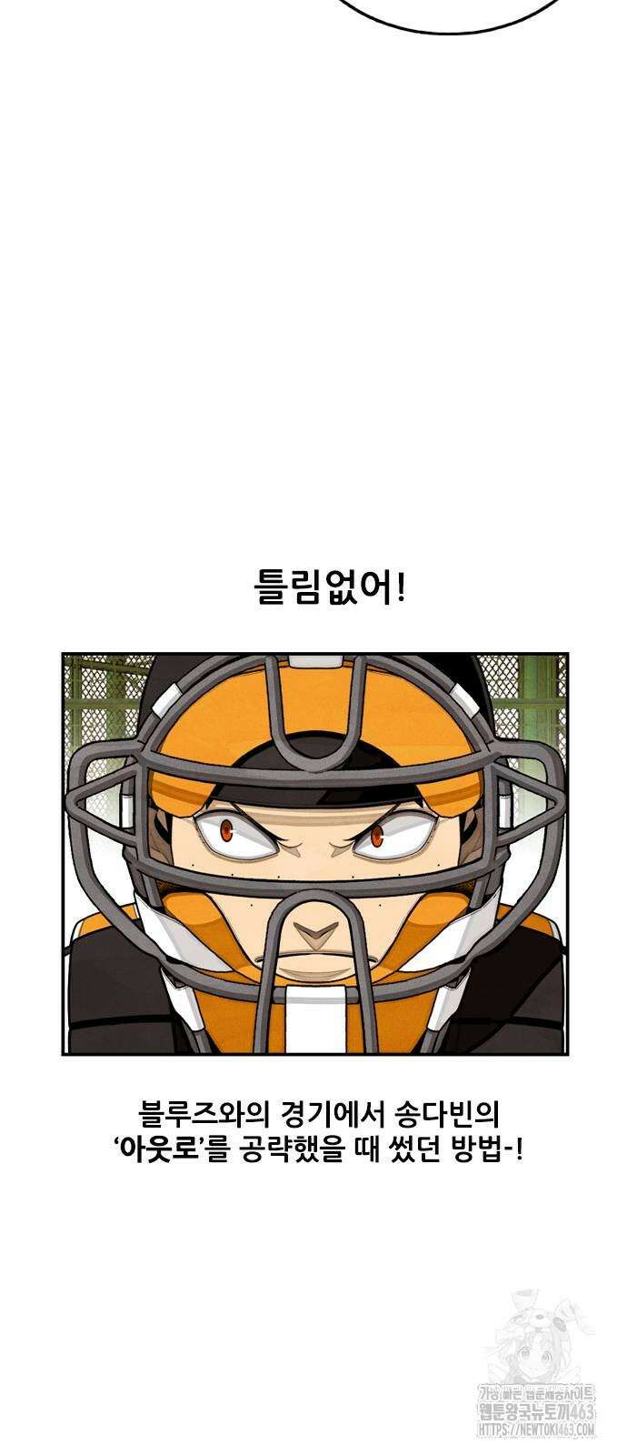 낫오버 24화 23
