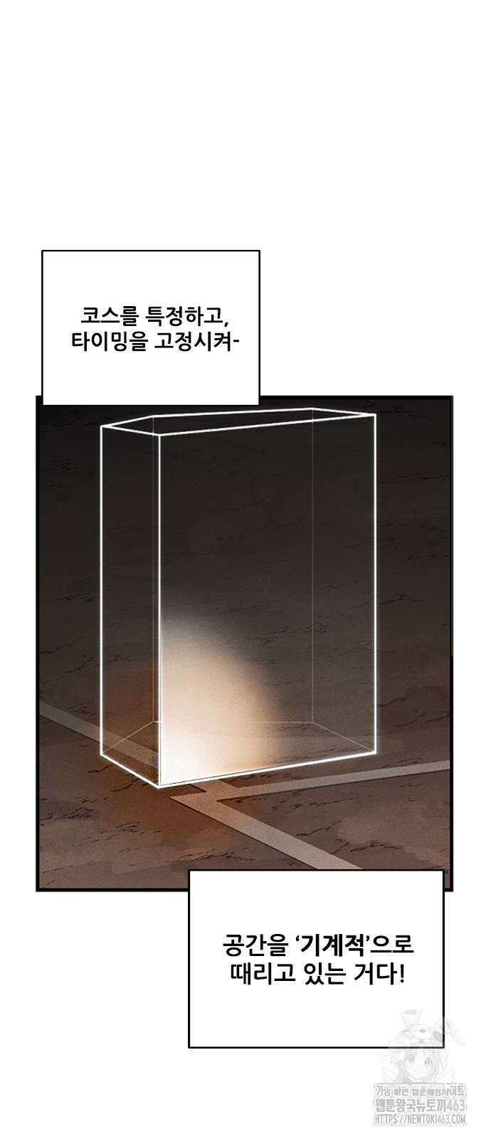 낫오버 24화 24