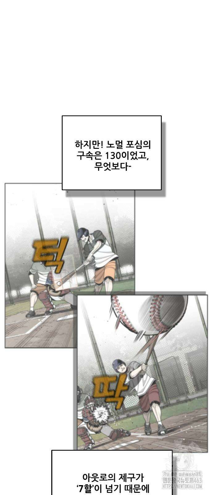 낫오버 24화 25